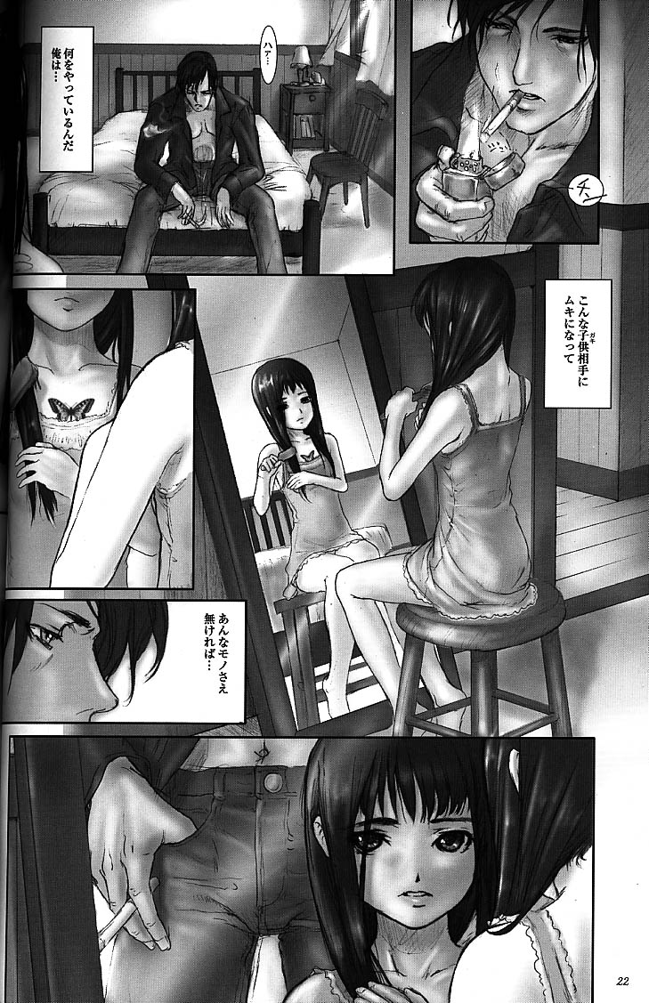 (C56) [Studio NEO BLACK (Neo Black)] Silent Butterfly 3rd 揚羽
