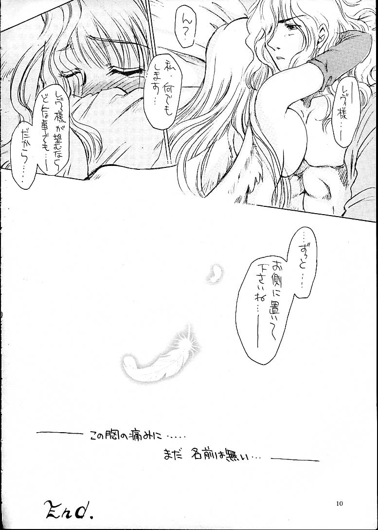 [脳髄魔術 (兼処敬士, 瓦敬助)] 脳髄天翼