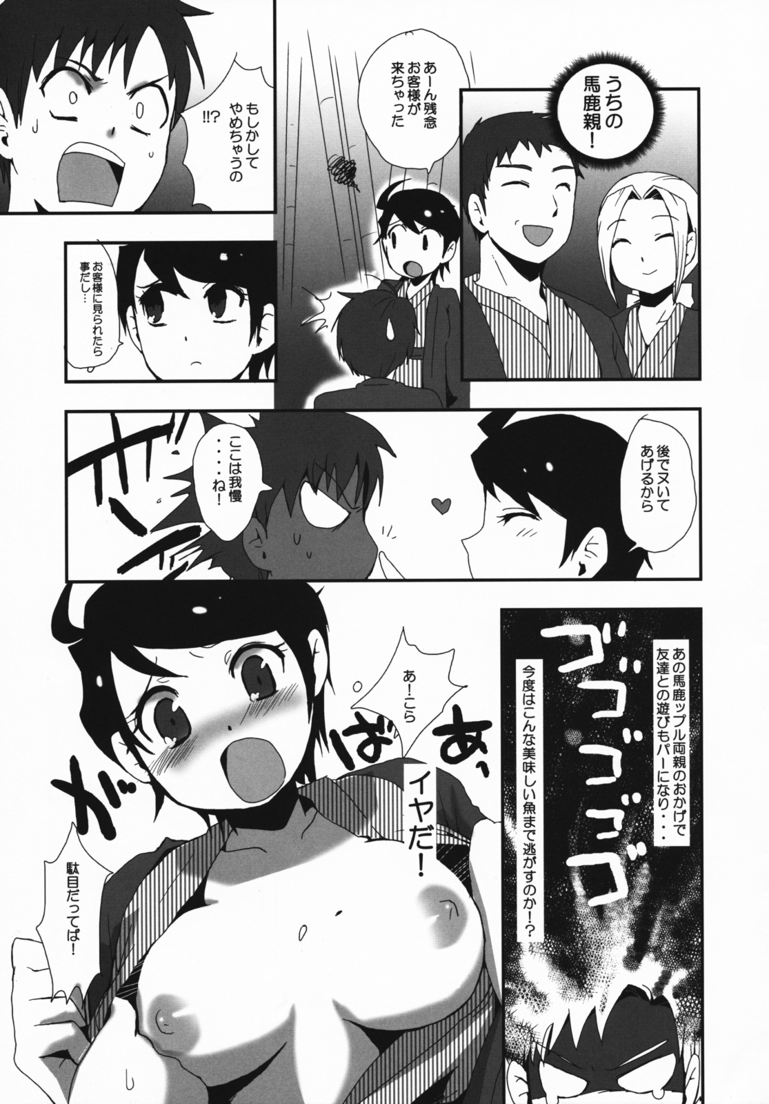 (COMIC1☆3) [熱血漢山 (羽仁倉雲)] 若おかみさん時間ですよ!