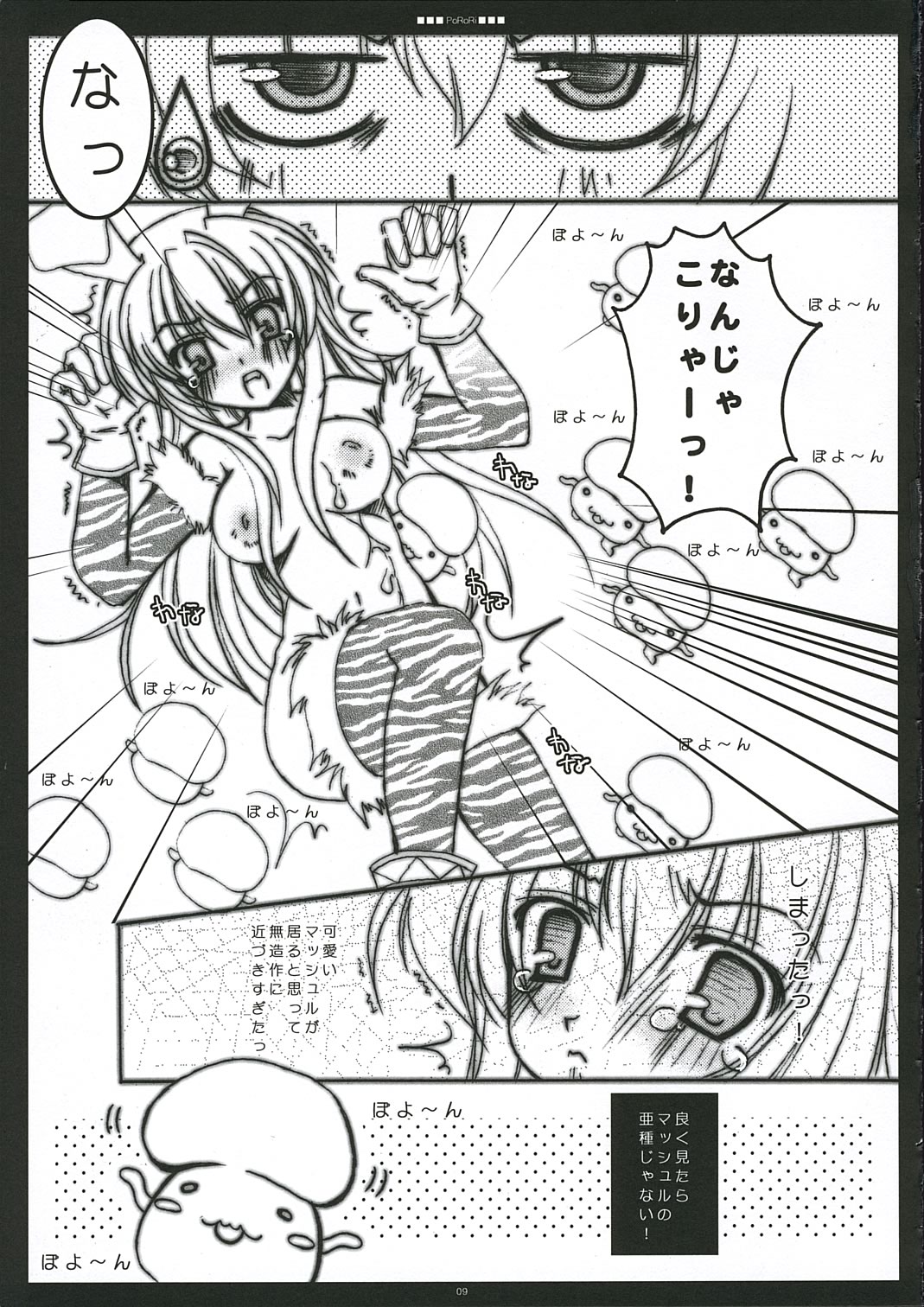 (C68) [とりあえず(仮)、黒猫堂 (とろろ、鷹鳥海)] PoRoRi (神羅万象チョコ)
