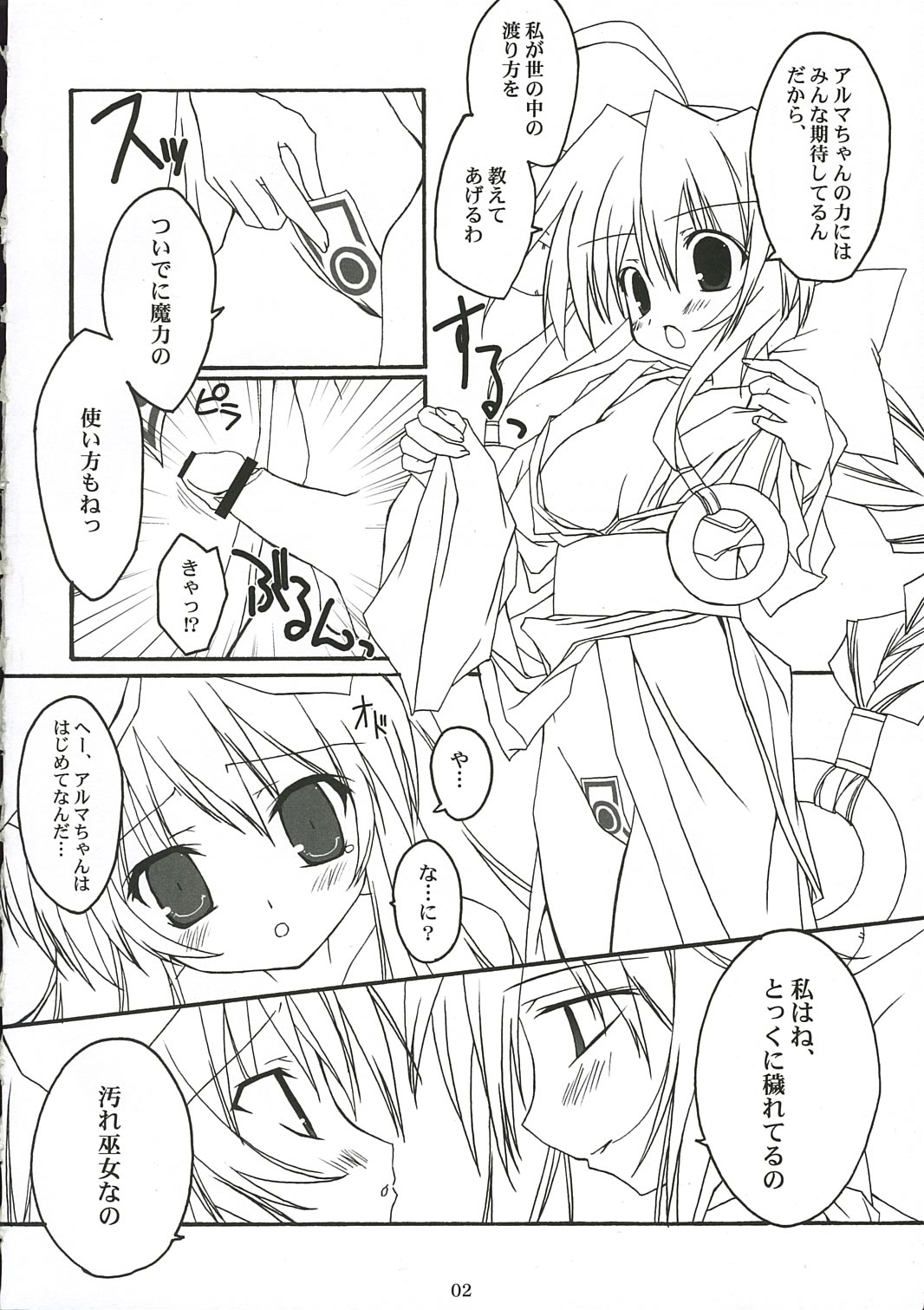 (C68) [とりあえず(仮)、黒猫堂 (とろろ、鷹鳥海)] PoRoRi (神羅万象チョコ)