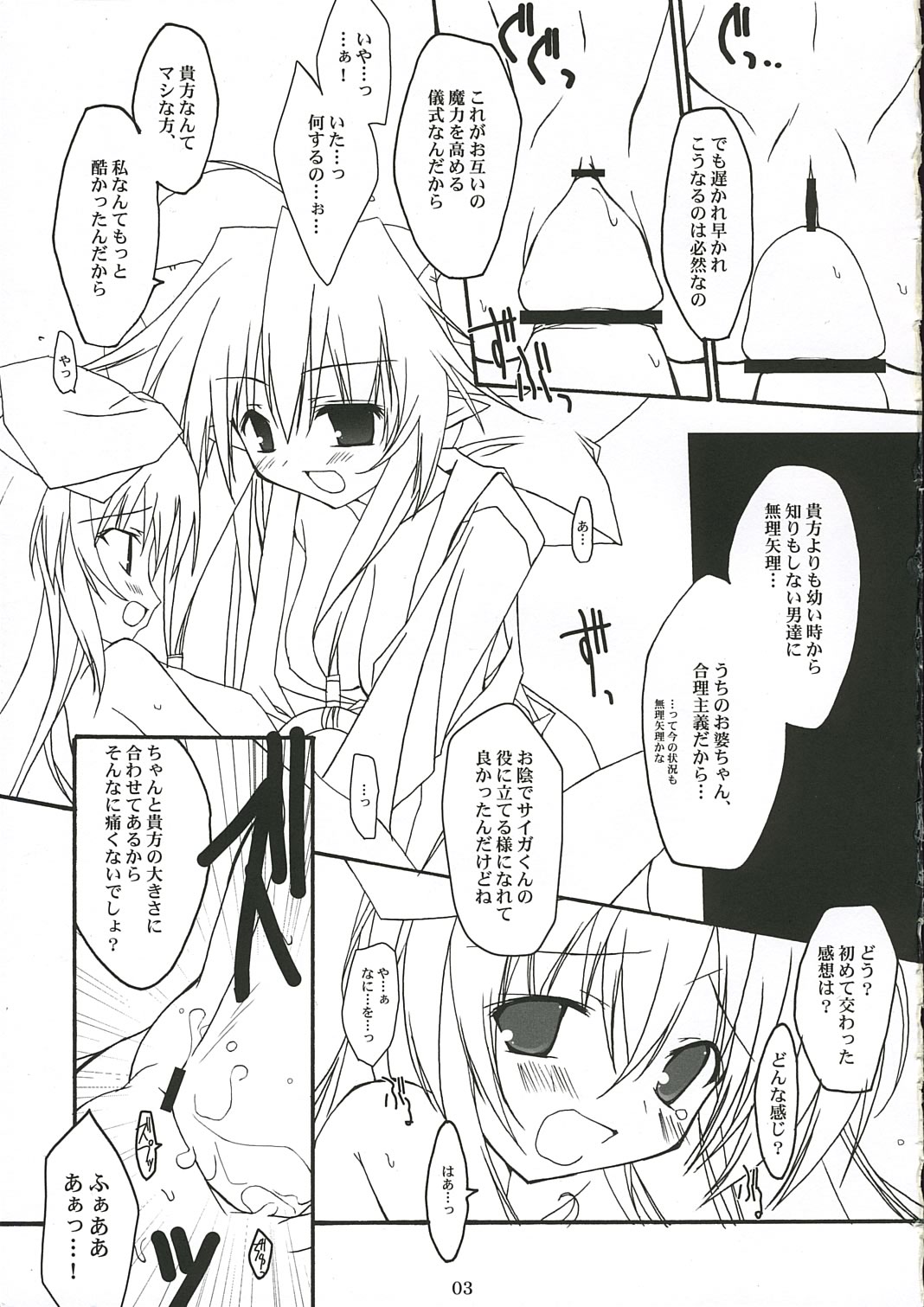 (C68) [とりあえず(仮)、黒猫堂 (とろろ、鷹鳥海)] PoRoRi (神羅万象チョコ)