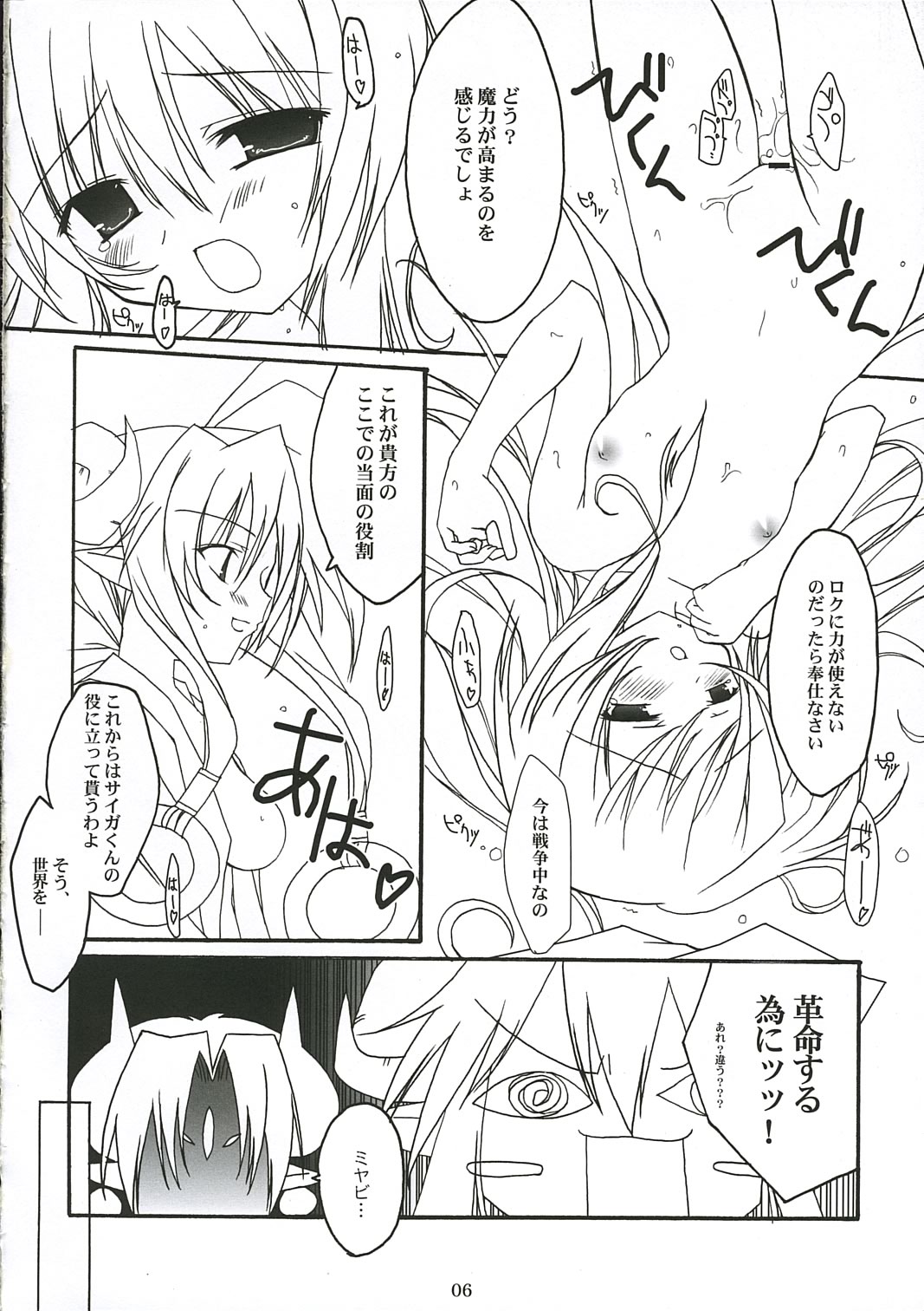 (C68) [とりあえず(仮)、黒猫堂 (とろろ、鷹鳥海)] PoRoRi (神羅万象チョコ)