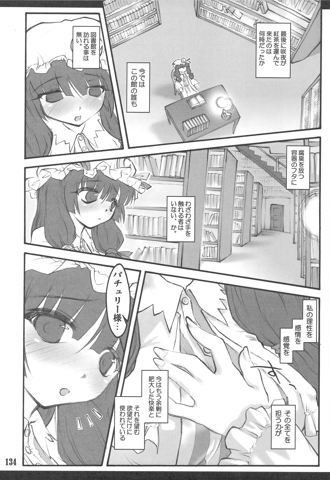 (C76) [塵芥 (破箒芥)] 東方少女催淫～魔法少女編～ (東方Project)
