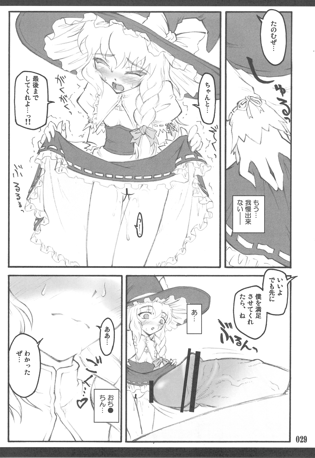 (C76) [塵芥 (破箒芥)] 東方少女催淫～魔法少女編～ (東方Project)