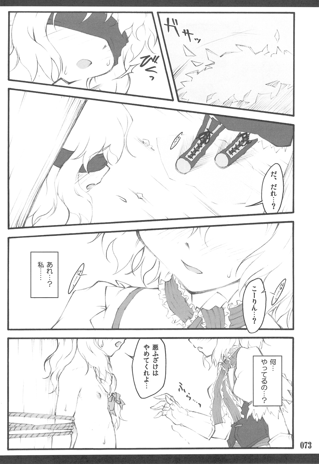 (C76) [塵芥 (破箒芥)] 東方少女催淫～魔法少女編～ (東方Project)
