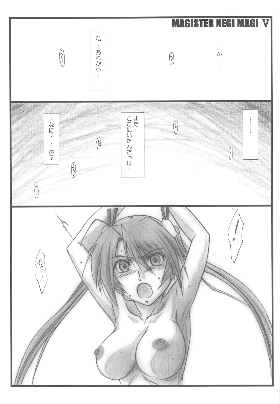 (C76) [Studio TRIUMPH (むとうけいじ)] アストラルバウト ver.17 (魔法先生ネギま！)