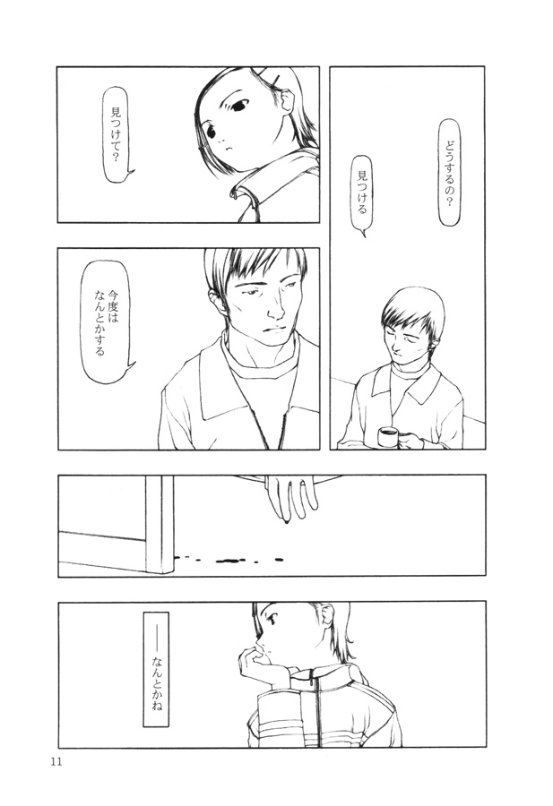 (C57) [こた (田中浩人)] 赤い魚