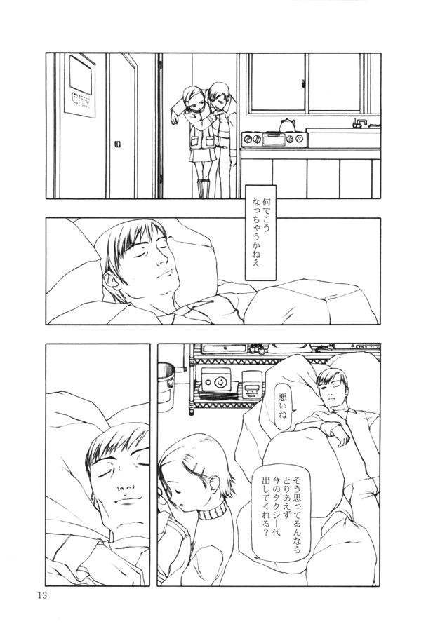 (C57) [こた (田中浩人)] 赤い魚