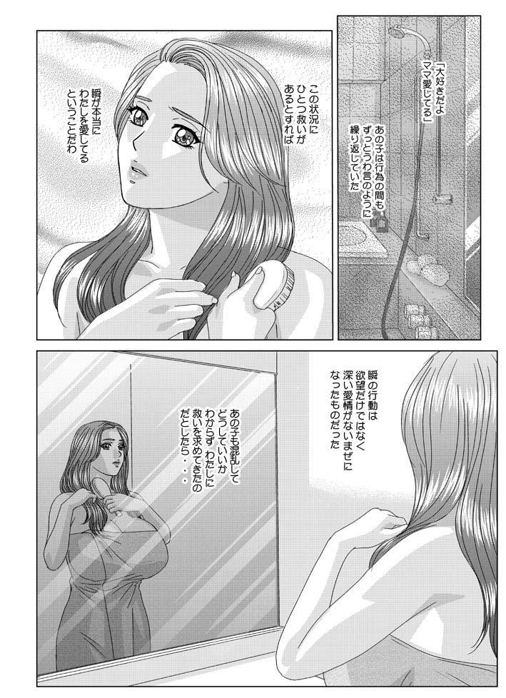 緋色の欲望-西巻徹章8.2および9.1 [jap＆amp; cen]