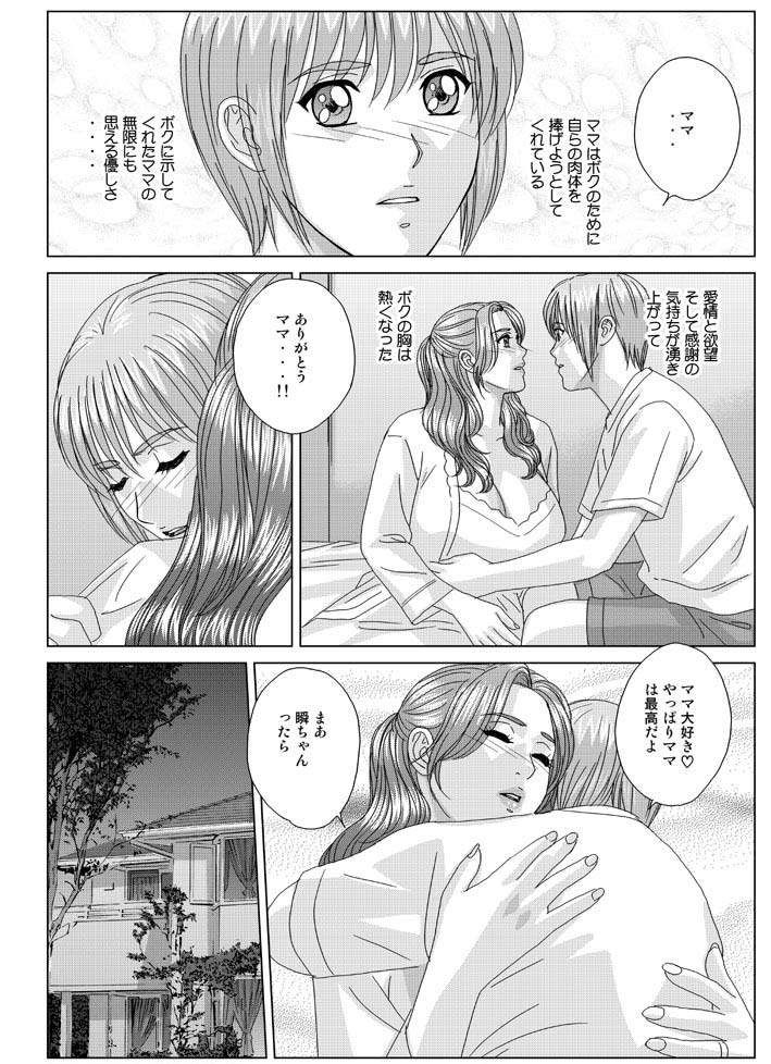 緋色の欲望-西巻徹章8.2および9.1 [jap＆amp; cen]