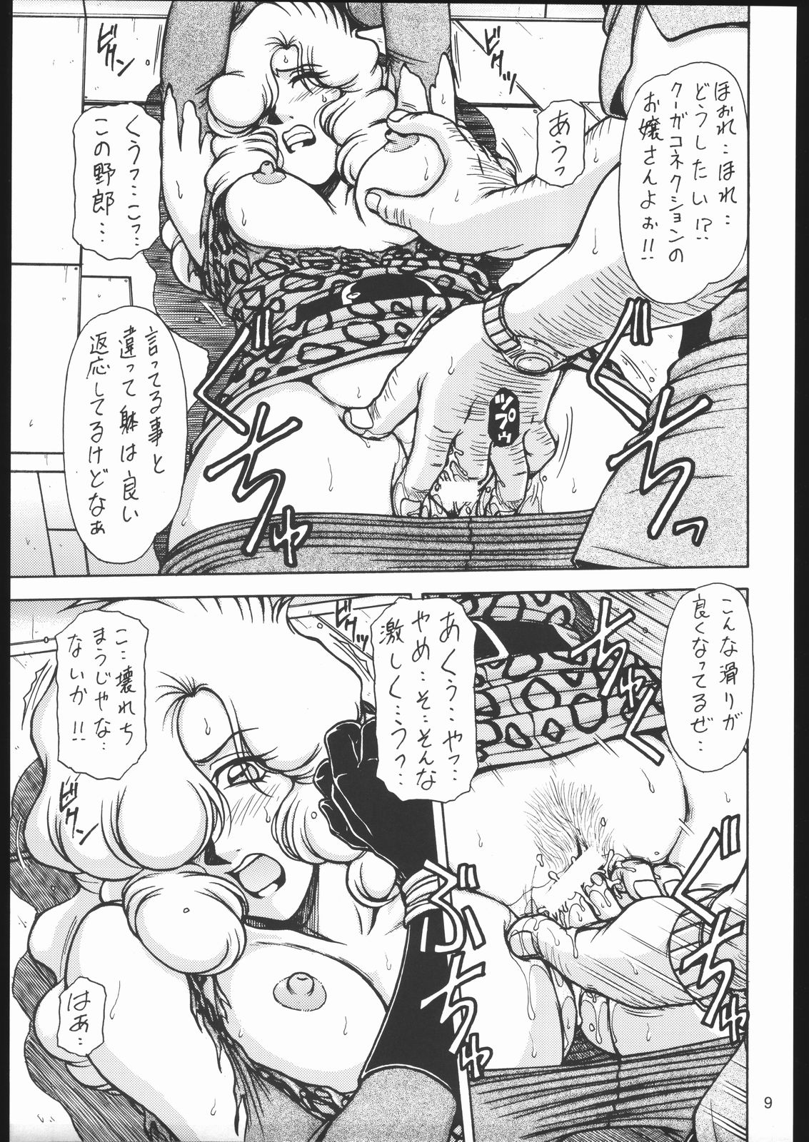 (C67) [ONE-SEVEN (鋼鉄)] RED MUFFLER GG (巨神ゴーグ)