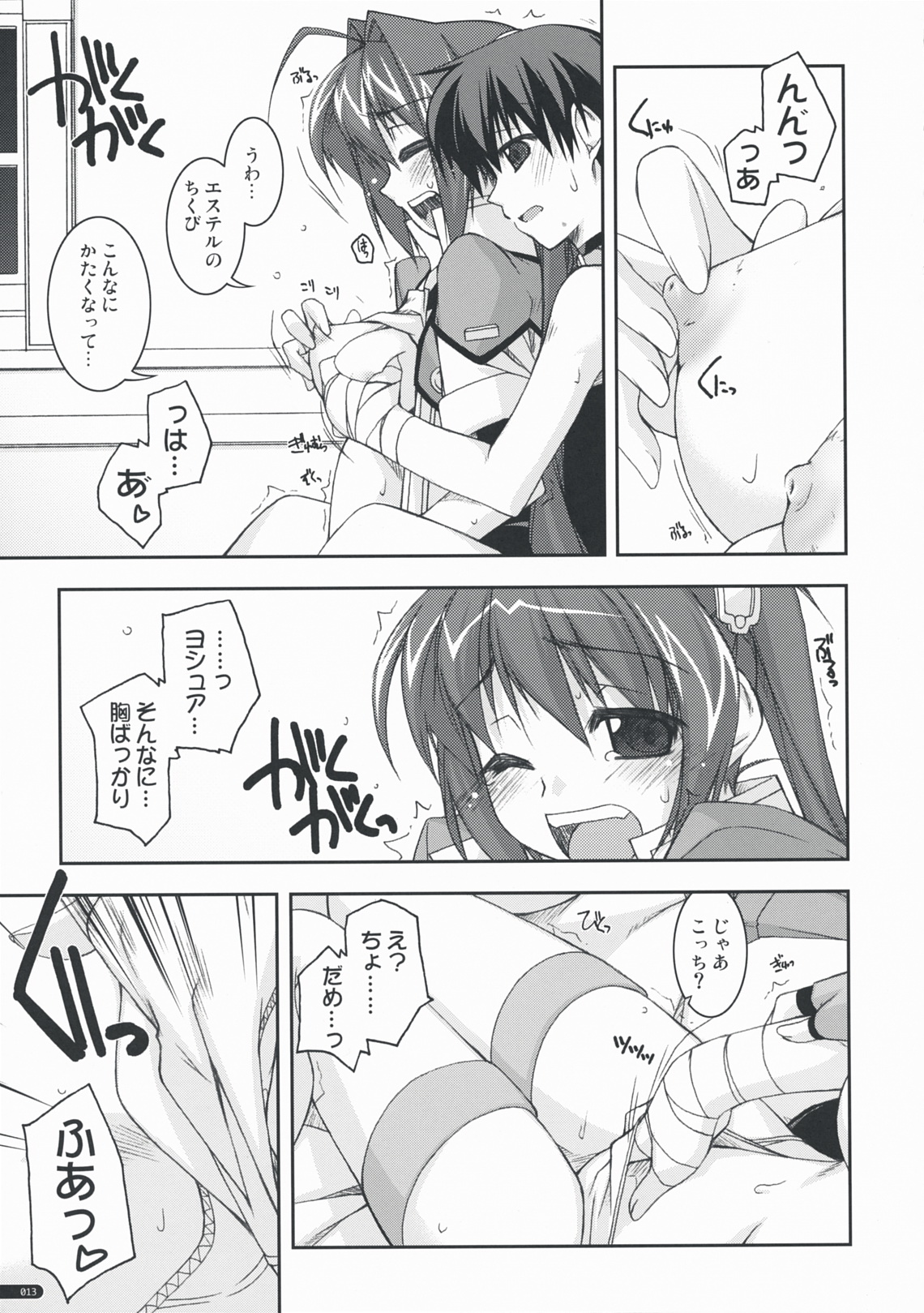 (C76) [行脚堂 (しけー)] エステル弄り (英雄伝説 空の軌跡)