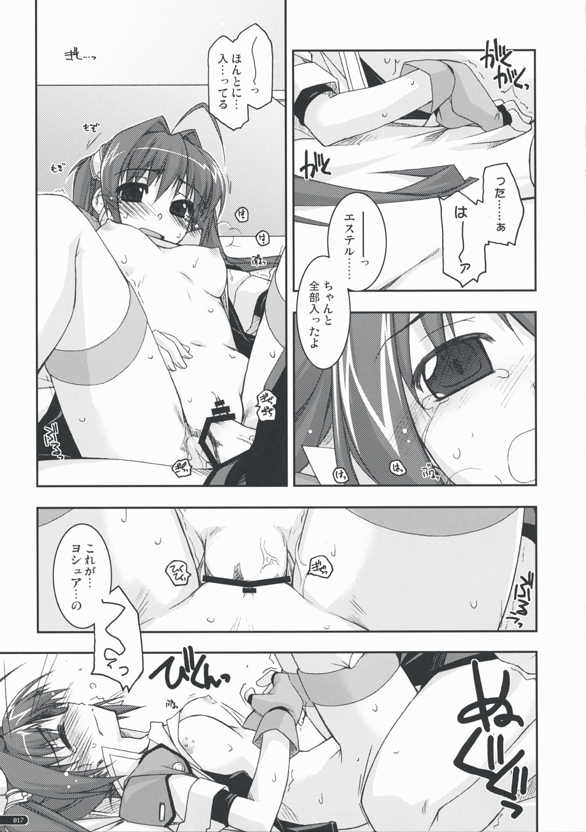 (C76) [行脚堂 (しけー)] エステル弄り (英雄伝説 空の軌跡)