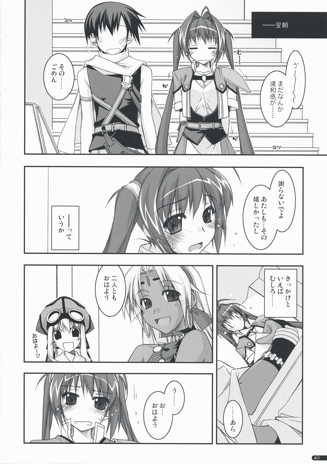 (C76) [行脚堂 (しけー)] エステル弄り (英雄伝説 空の軌跡)