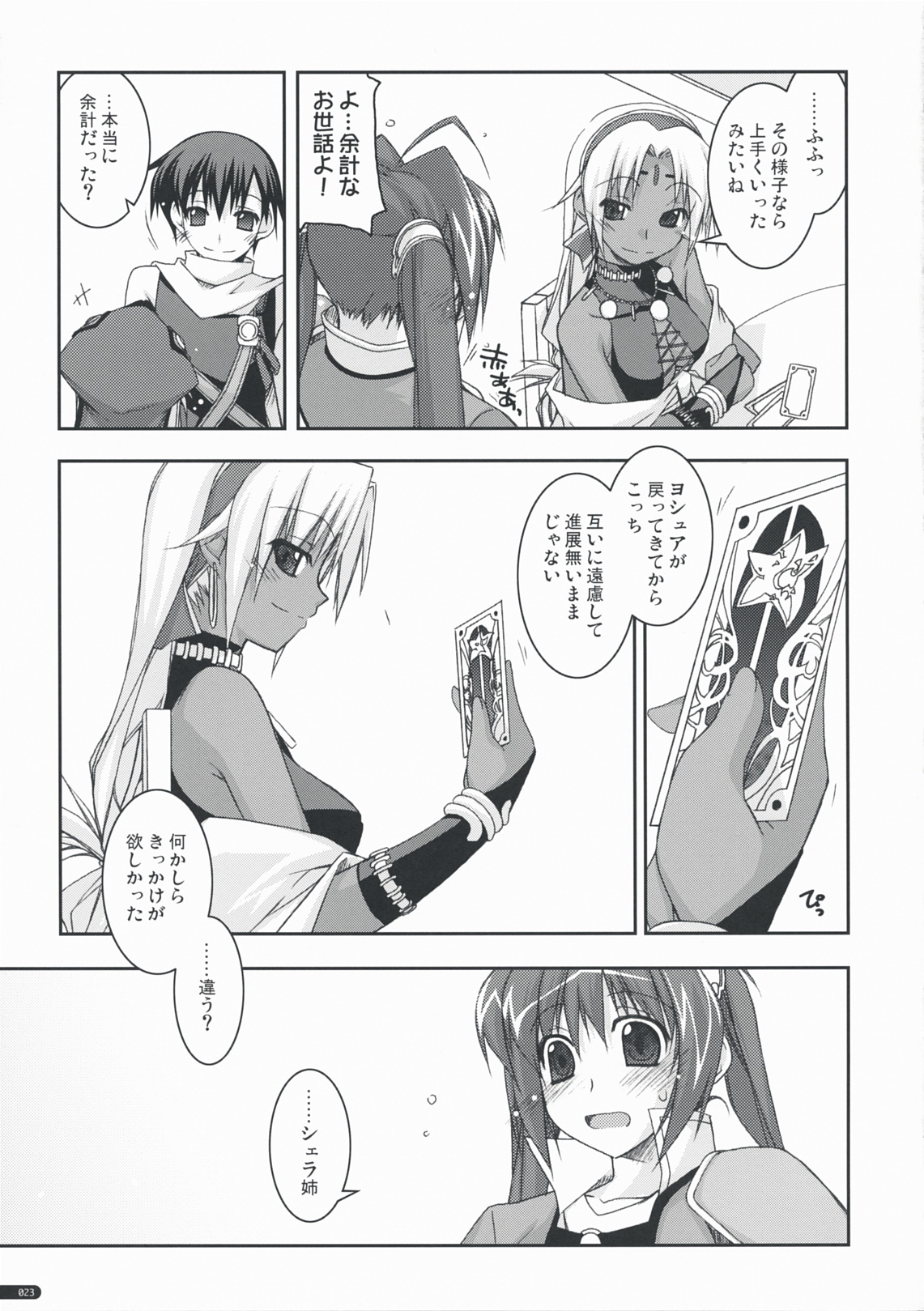 (C76) [行脚堂 (しけー)] エステル弄り (英雄伝説 空の軌跡)