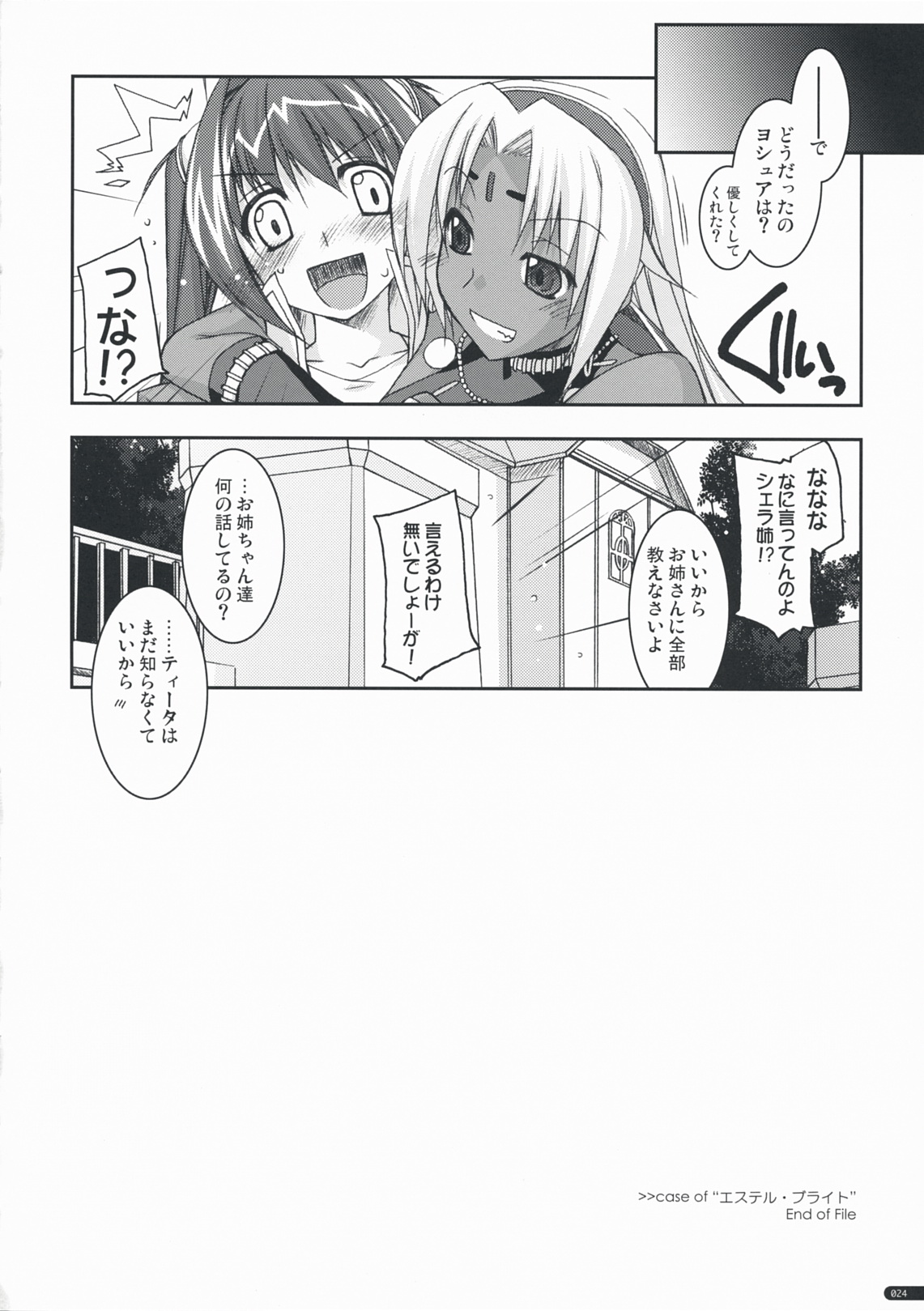 (C76) [行脚堂 (しけー)] エステル弄り (英雄伝説 空の軌跡)