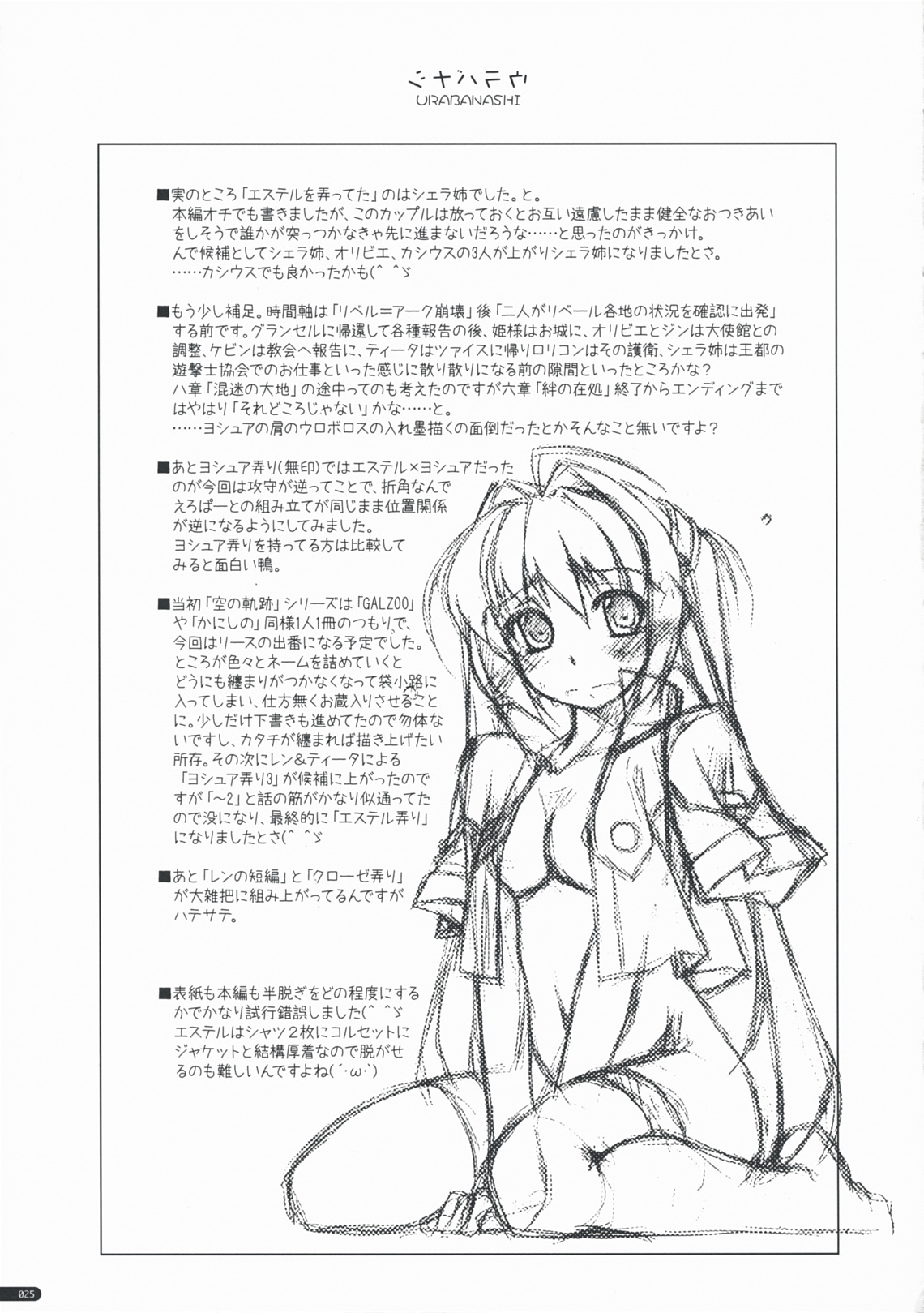 (C76) [行脚堂 (しけー)] エステル弄り (英雄伝説 空の軌跡)