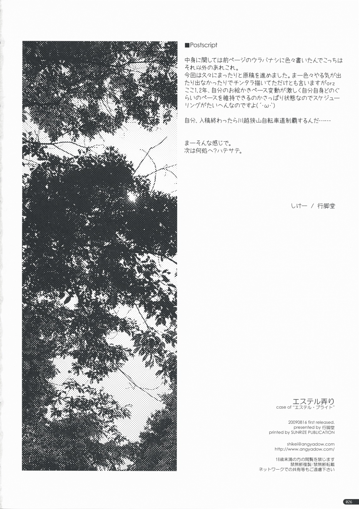 (C76) [行脚堂 (しけー)] エステル弄り (英雄伝説 空の軌跡)