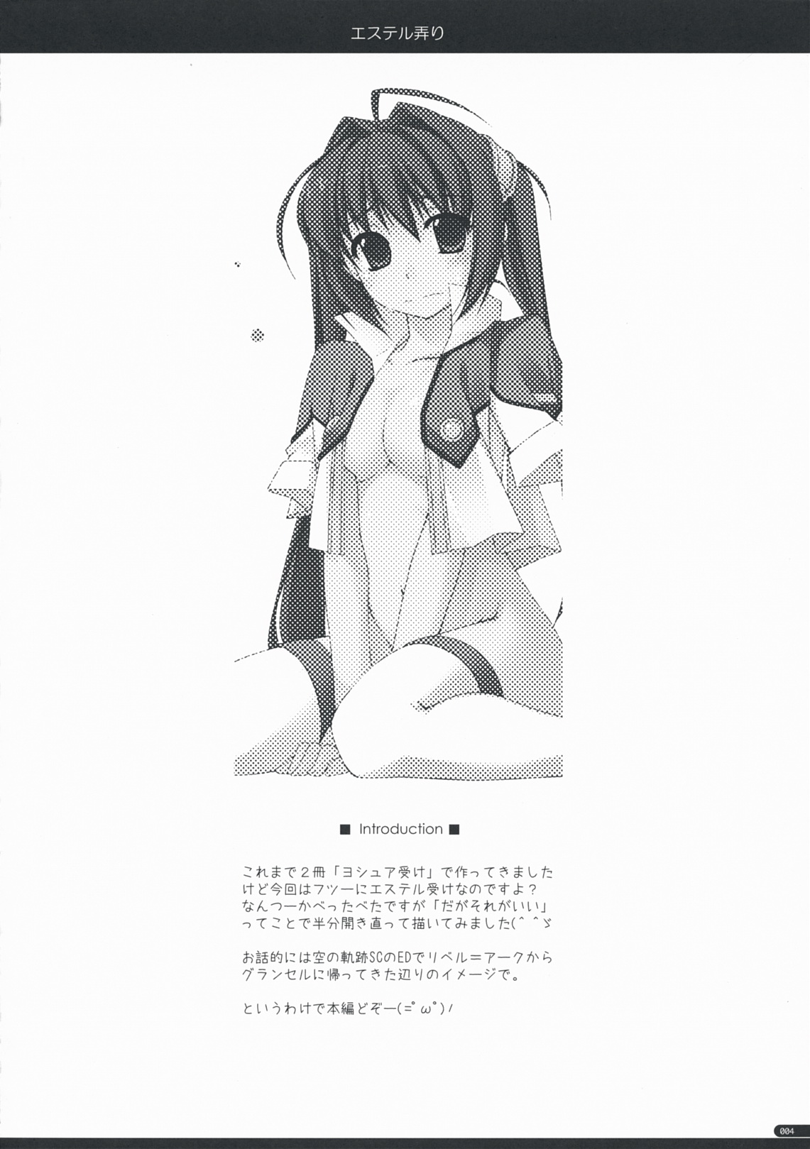 (C76) [行脚堂 (しけー)] エステル弄り (英雄伝説 空の軌跡)