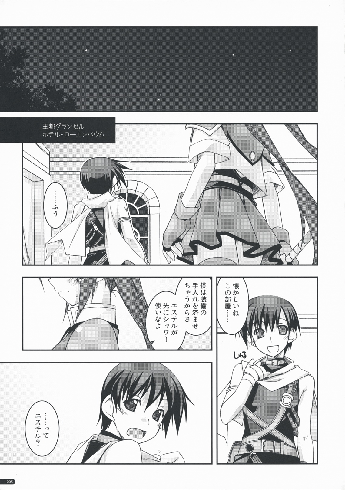 (C76) [行脚堂 (しけー)] エステル弄り (英雄伝説 空の軌跡)
