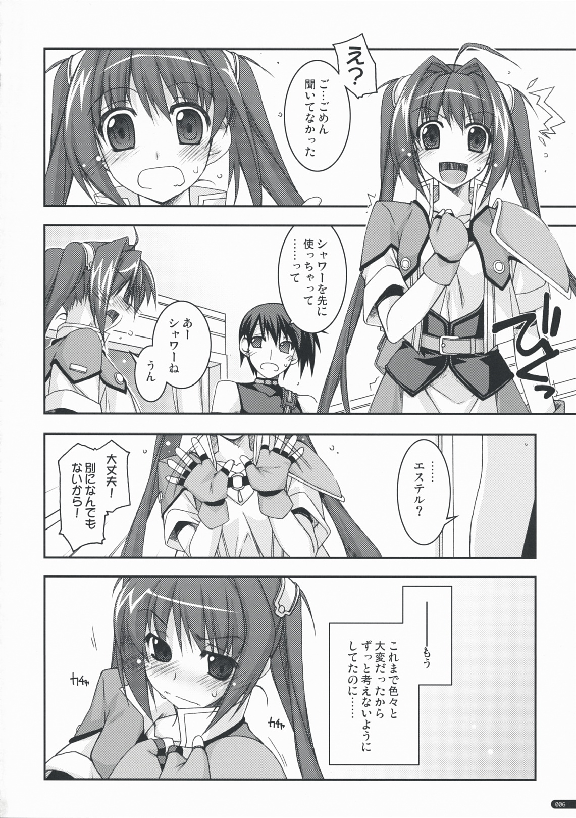 (C76) [行脚堂 (しけー)] エステル弄り (英雄伝説 空の軌跡)