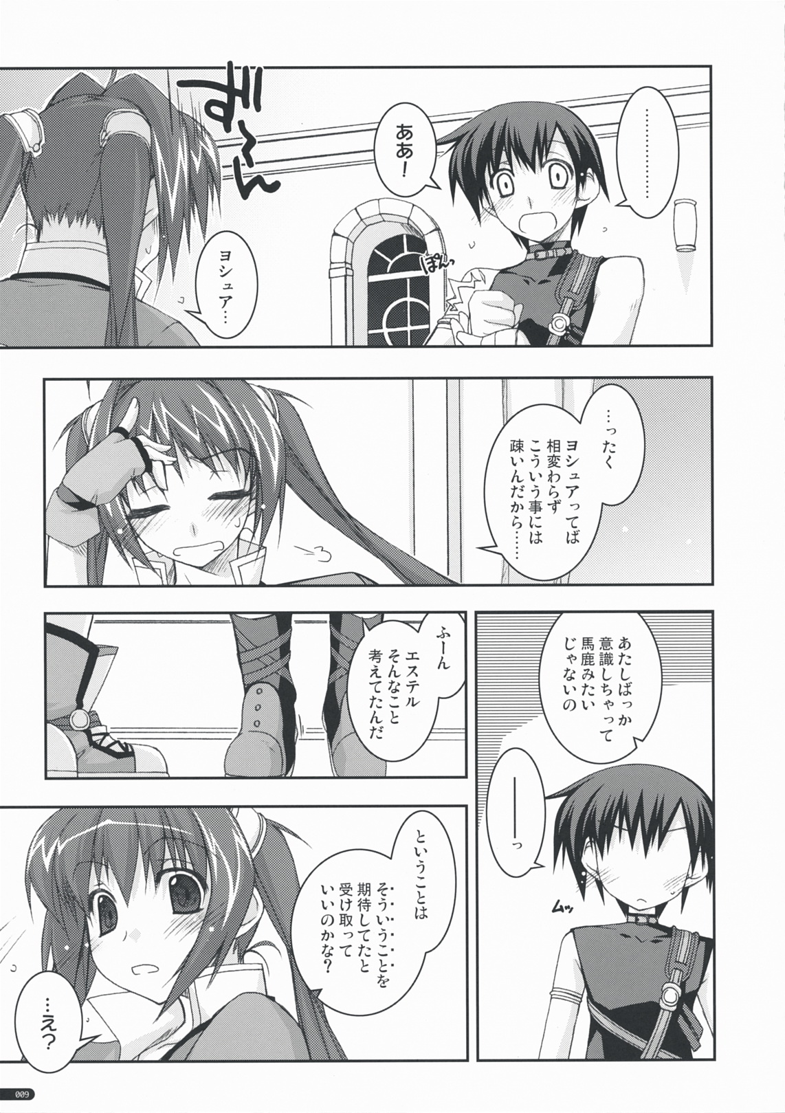 (C76) [行脚堂 (しけー)] エステル弄り (英雄伝説 空の軌跡)