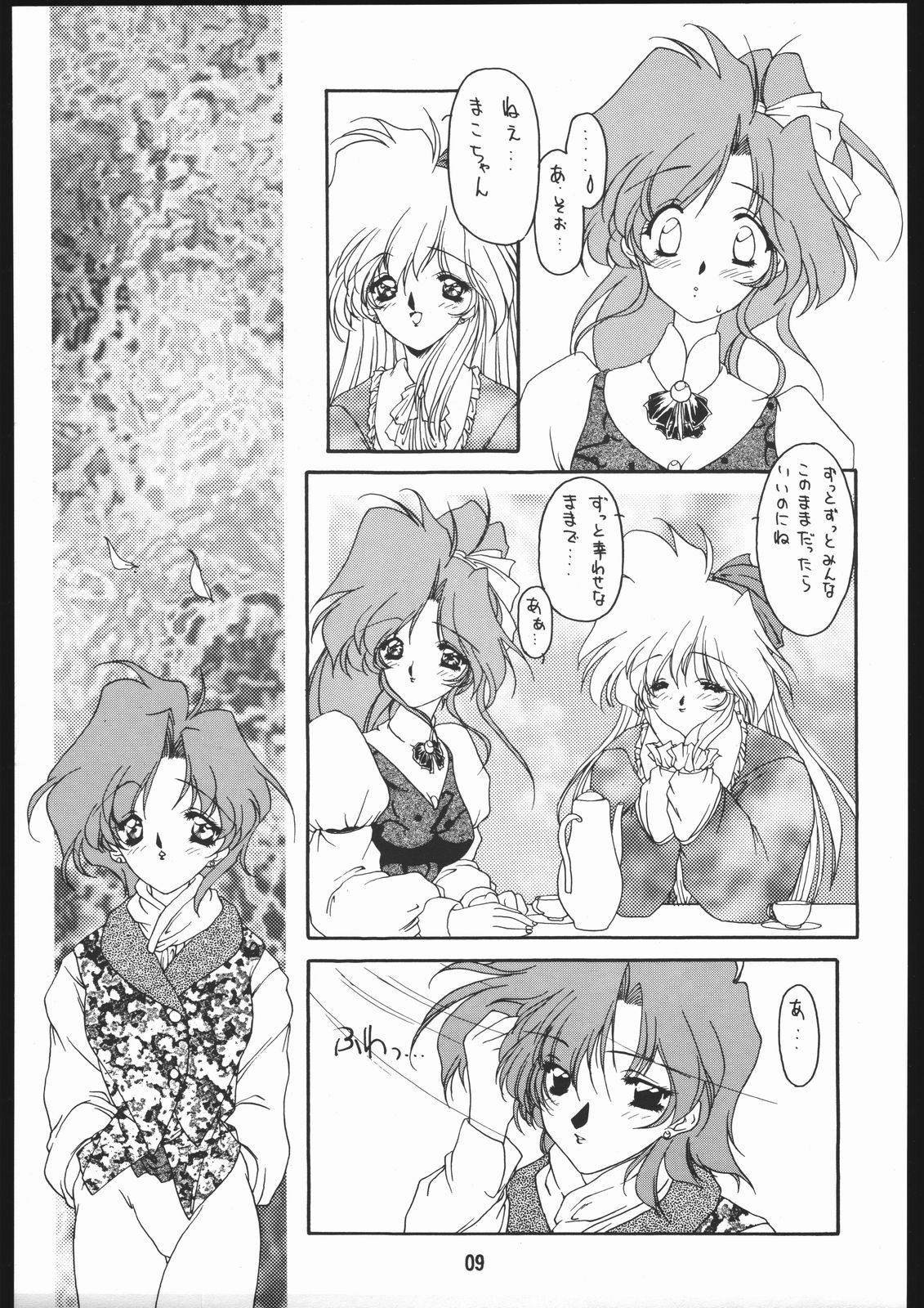 [致命傷] 聖隷夜曲　上巻 Rosenfeld IV