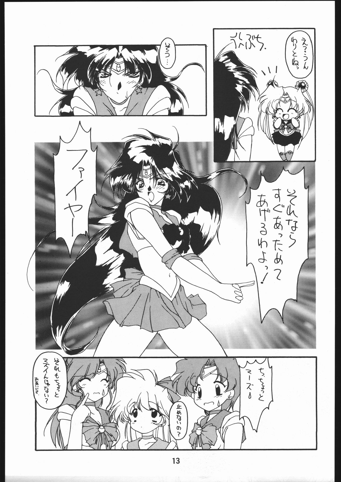 [致命傷] 聖隷夜曲　上巻 Rosenfeld IV