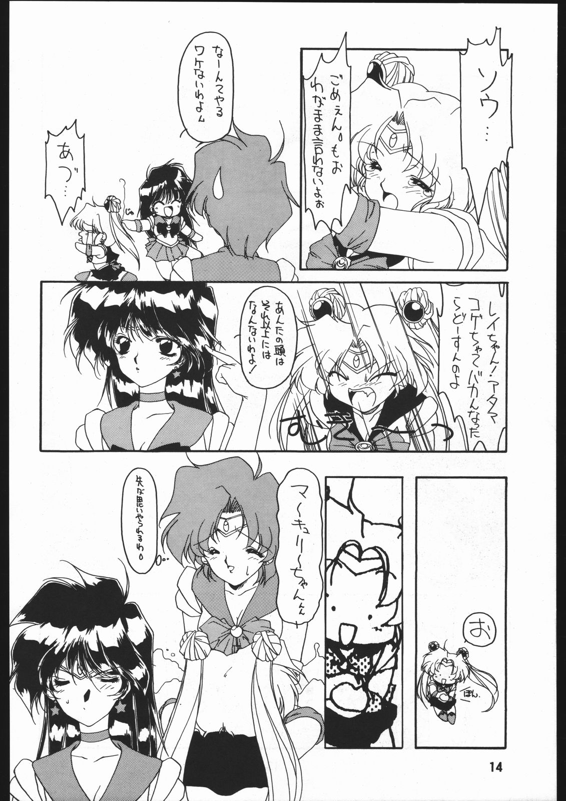 [致命傷] 聖隷夜曲　上巻 Rosenfeld IV