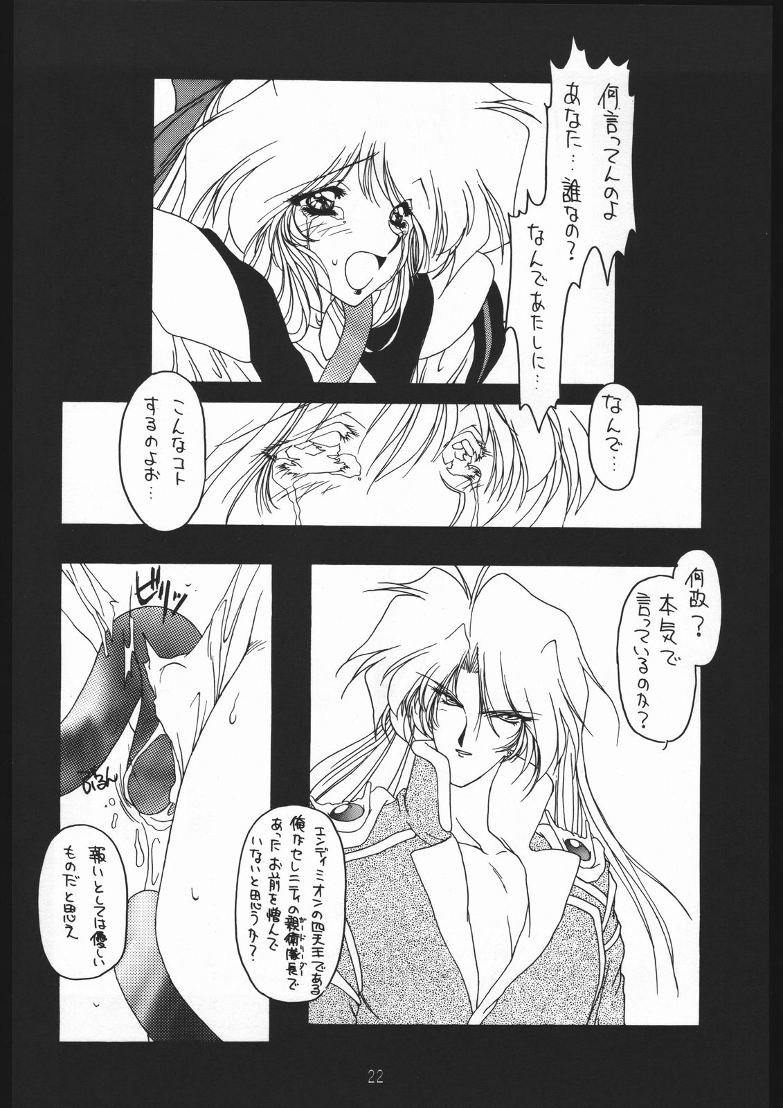 [致命傷] 聖隷夜曲　上巻 Rosenfeld IV