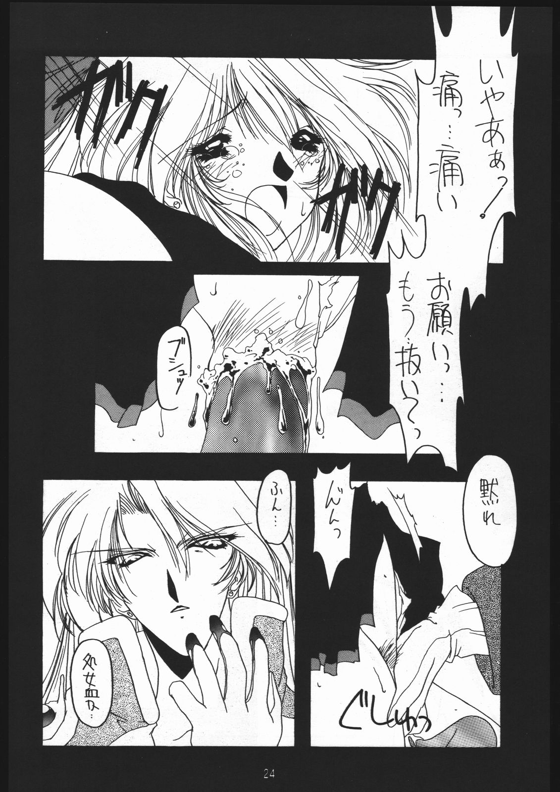 [致命傷] 聖隷夜曲　上巻 Rosenfeld IV