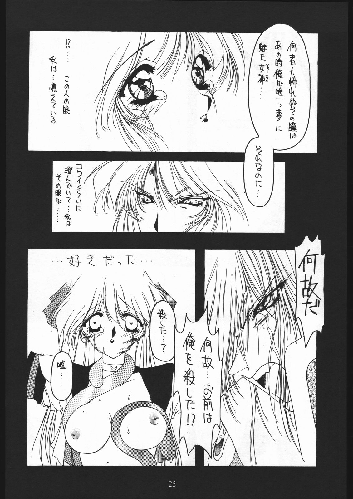 [致命傷] 聖隷夜曲　上巻 Rosenfeld IV