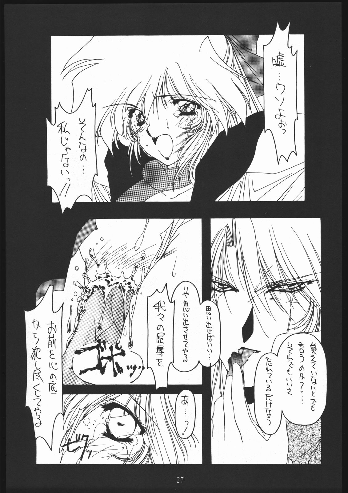 [致命傷] 聖隷夜曲　上巻 Rosenfeld IV