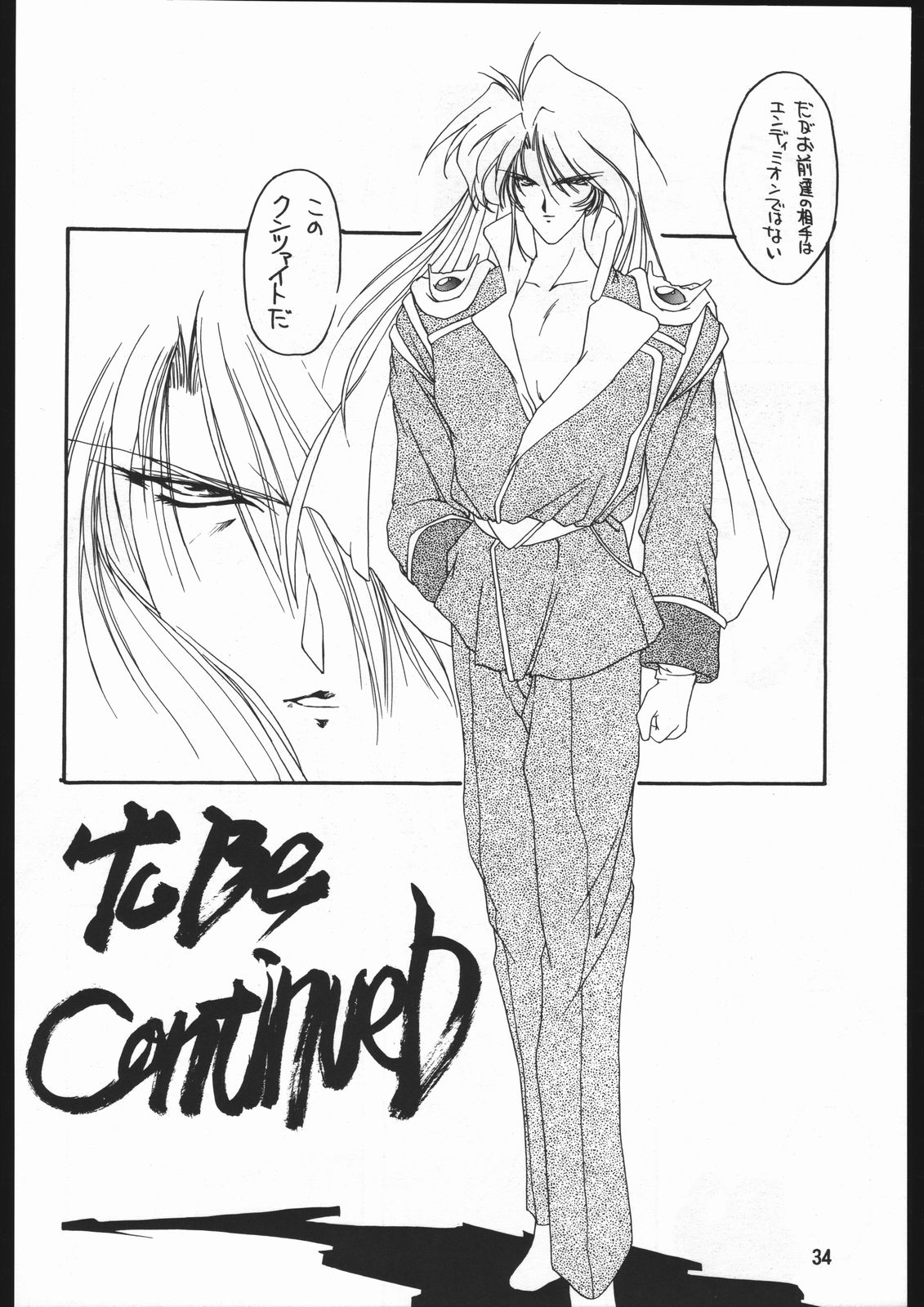 [致命傷] 聖隷夜曲　上巻 Rosenfeld IV