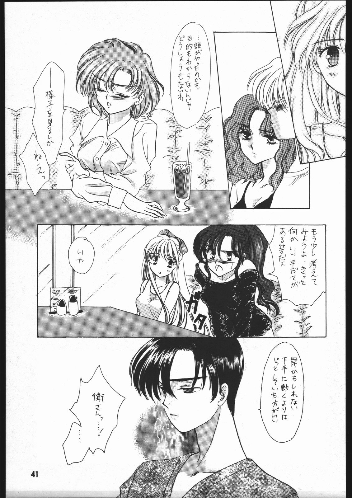 [致命傷] 聖隷夜曲　上巻 Rosenfeld IV