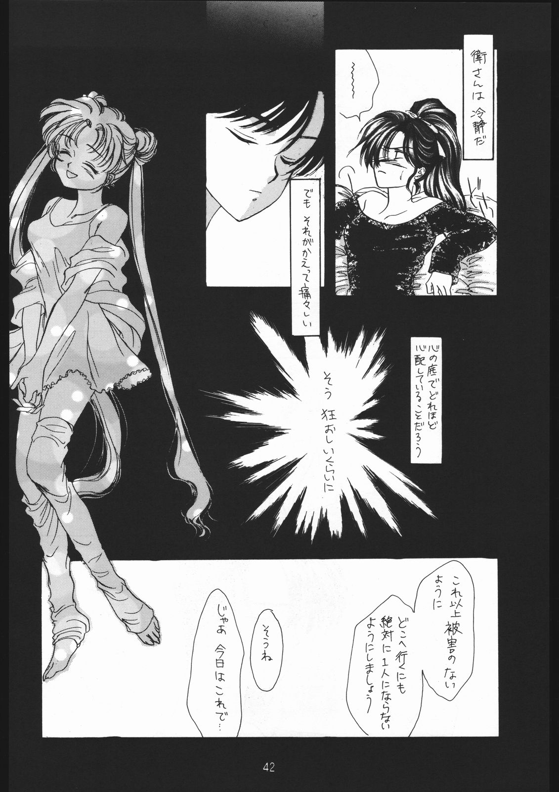 [致命傷] 聖隷夜曲　上巻 Rosenfeld IV