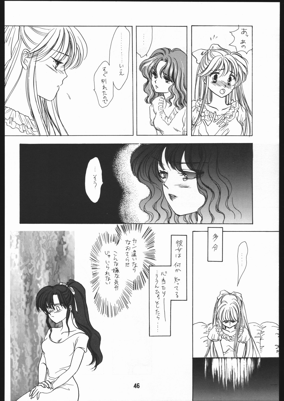 [致命傷] 聖隷夜曲　上巻 Rosenfeld IV
