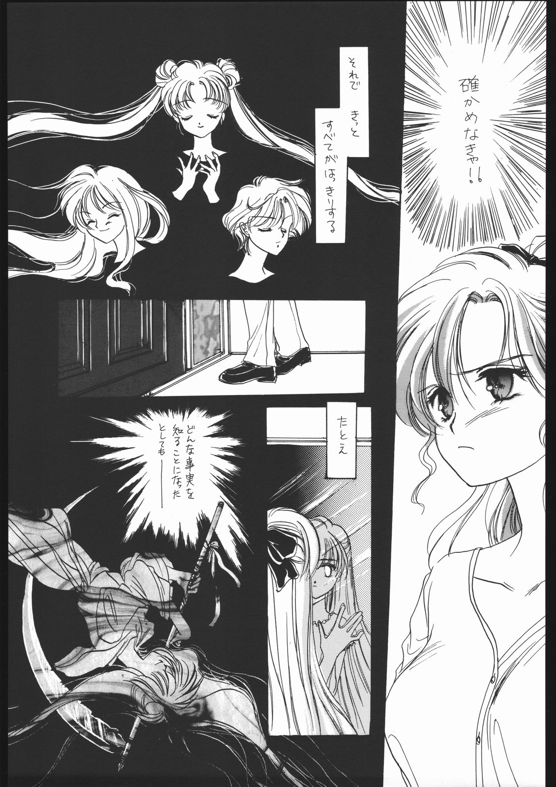 [致命傷] 聖隷夜曲　上巻 Rosenfeld IV