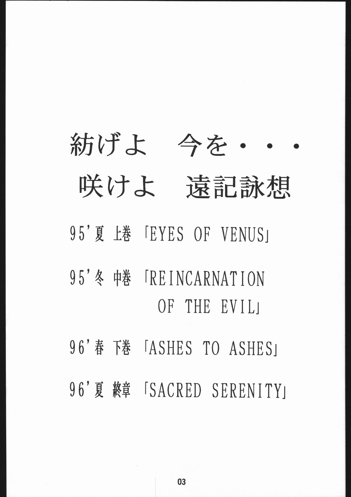 [致命傷] 聖隷夜曲　上巻 Rosenfeld IV