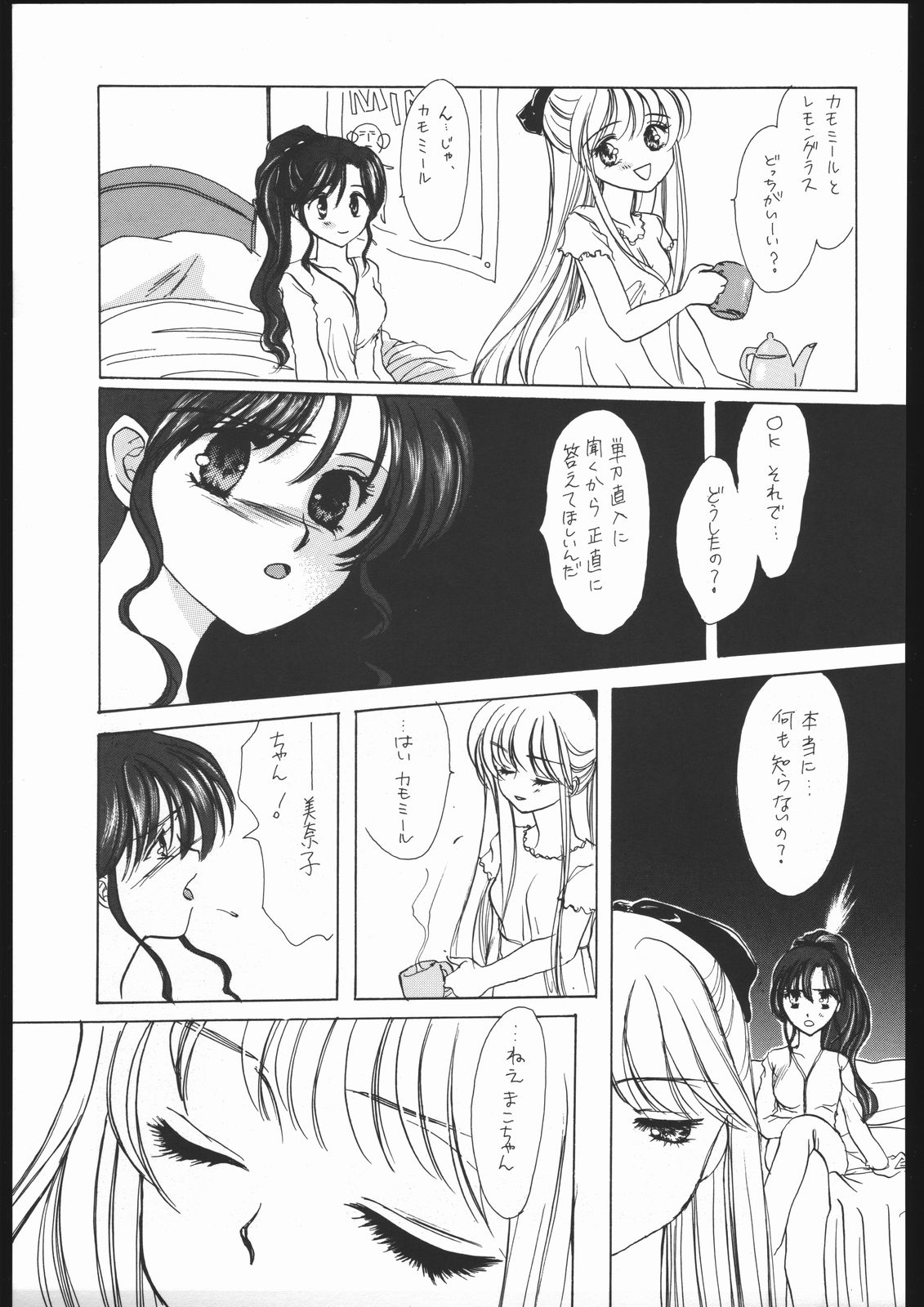 [致命傷] 聖隷夜曲　上巻 Rosenfeld IV