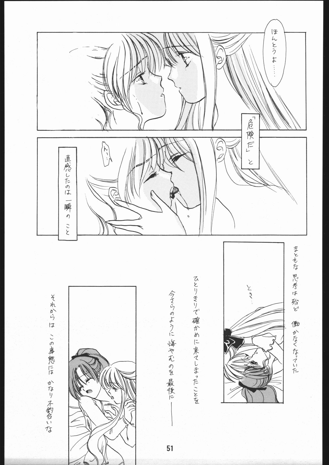 [致命傷] 聖隷夜曲　上巻 Rosenfeld IV