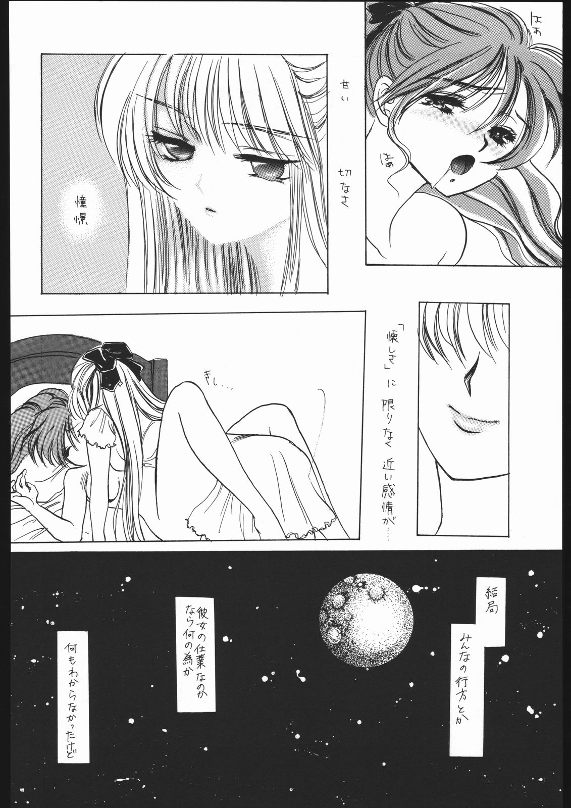 [致命傷] 聖隷夜曲　上巻 Rosenfeld IV