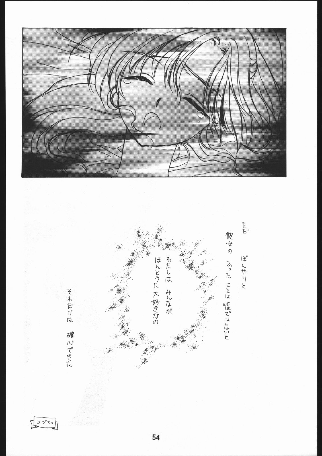 [致命傷] 聖隷夜曲　上巻 Rosenfeld IV