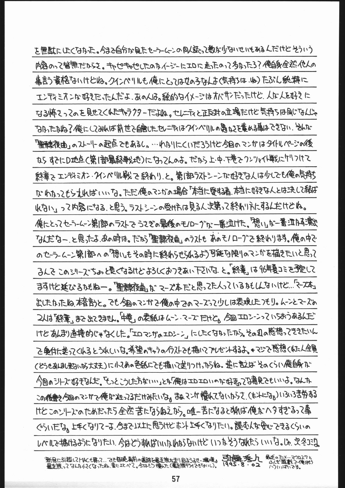 [致命傷] 聖隷夜曲　上巻 Rosenfeld IV