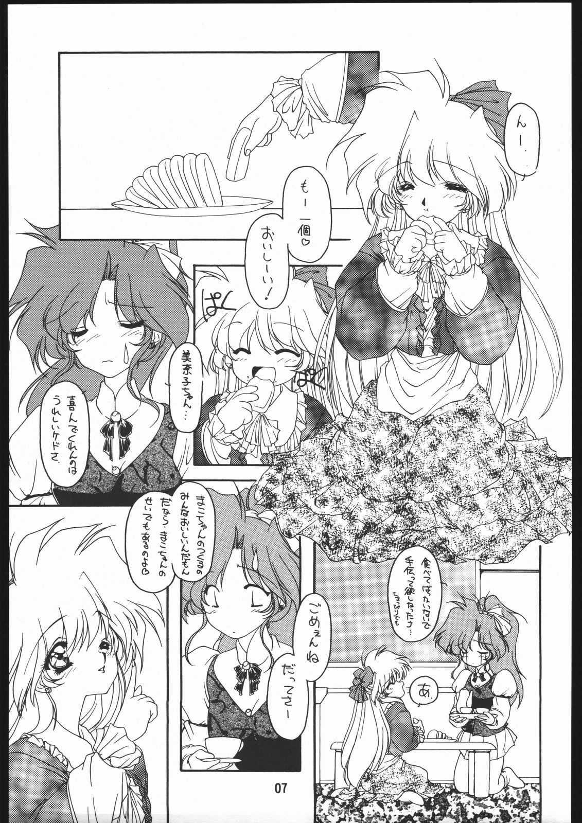 [致命傷] 聖隷夜曲　上巻 Rosenfeld IV