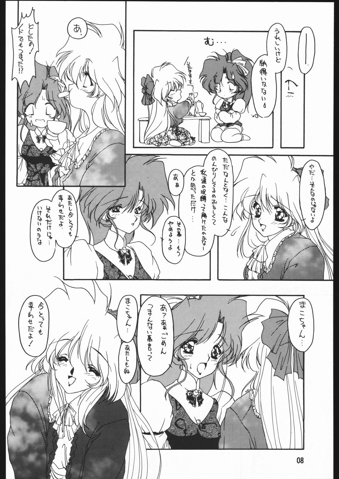 [致命傷] 聖隷夜曲　上巻 Rosenfeld IV