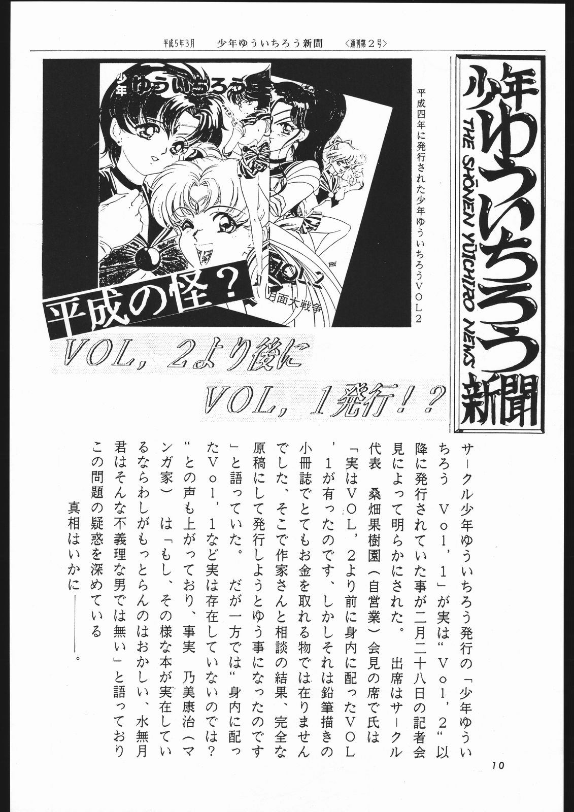 [少年ゆういちろう (よろず)] 少年ゆういちろう Vol.1.2 奇跡の合体号 (美少女戦士セーラームーン)