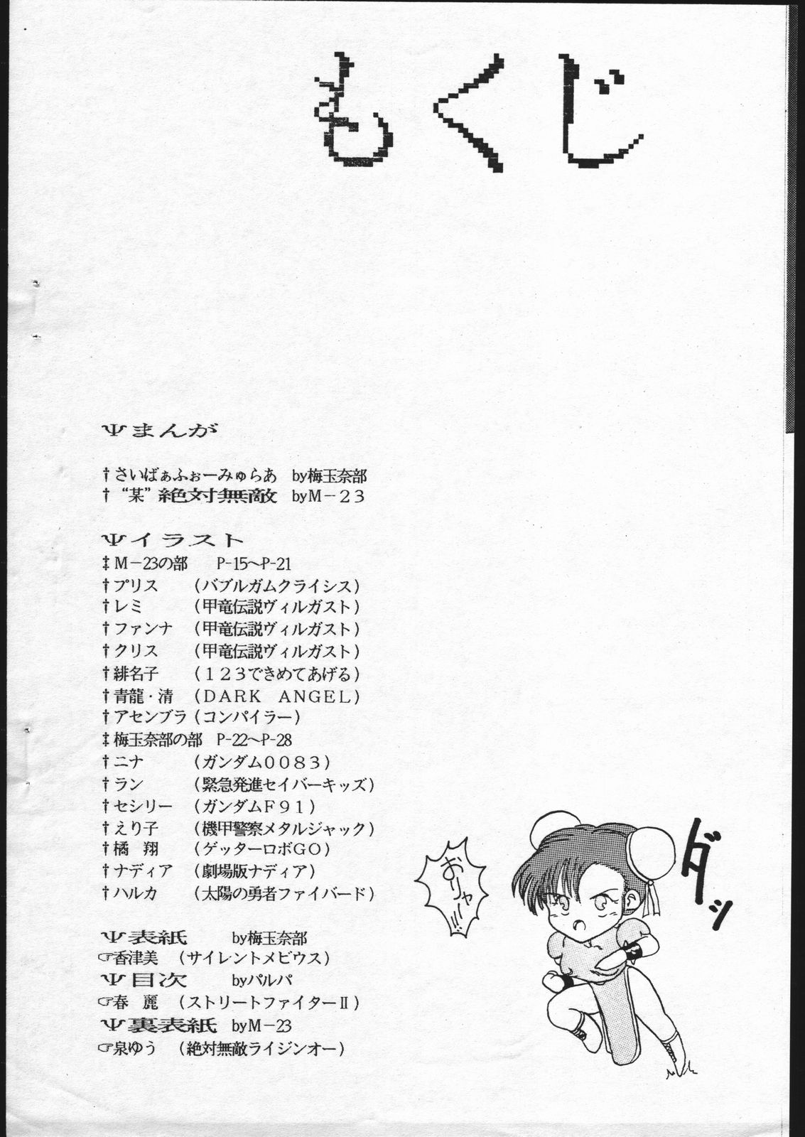 [釣りキチ同盟 (よろず)] NAN.DEMO.R Phenix なんでもあーる ふぇにっくす (よろず)