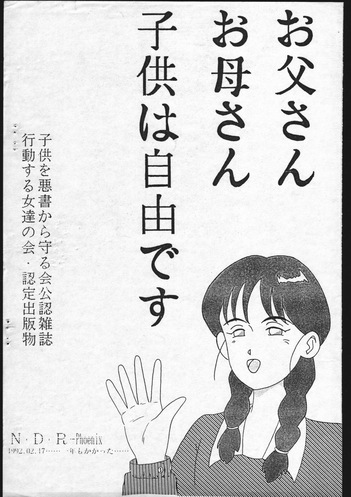[釣りキチ同盟 (よろず)] NAN.DEMO.R Phenix なんでもあーる ふぇにっくす (よろず)